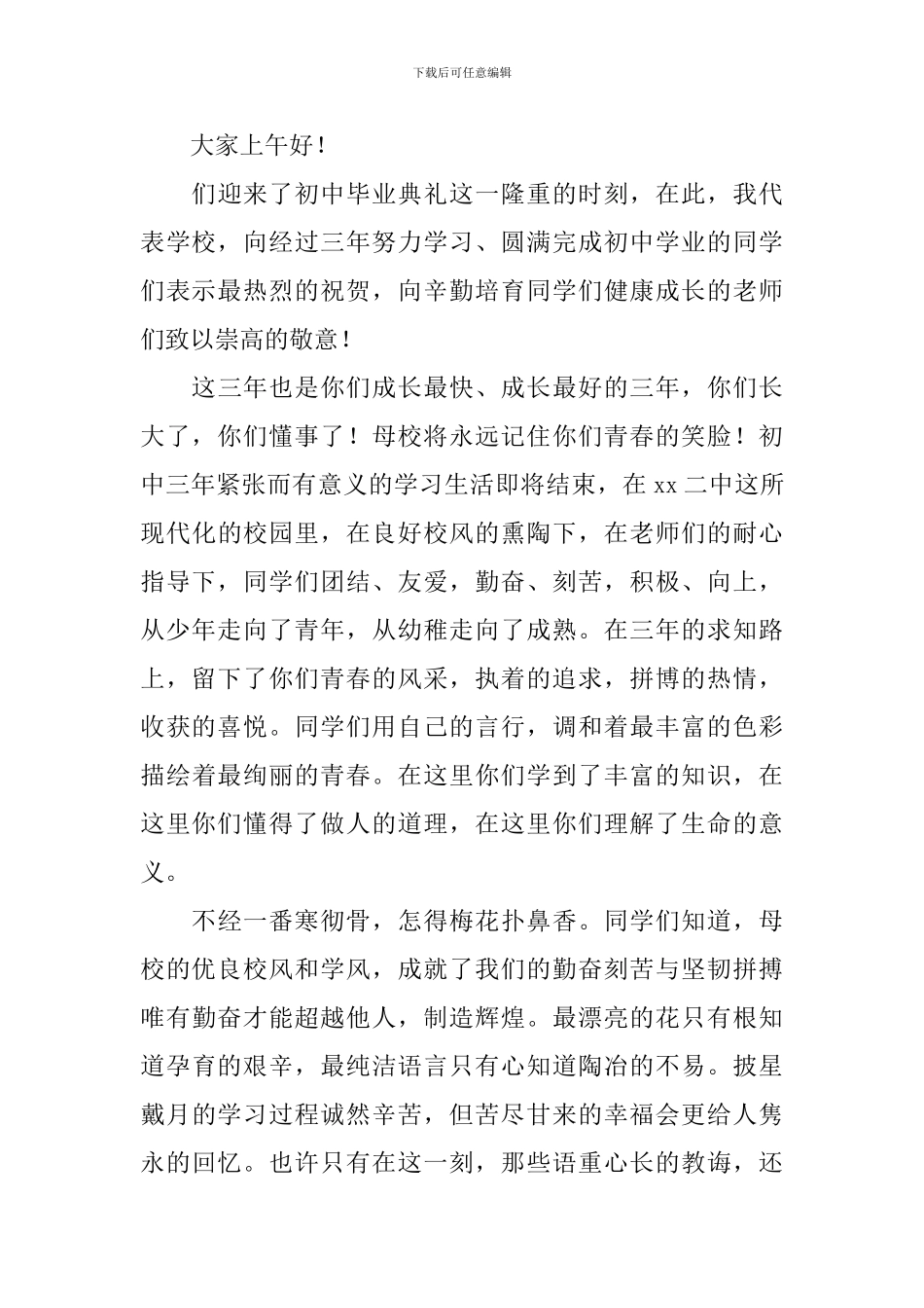初中毕业典礼校长的致辞_第3页