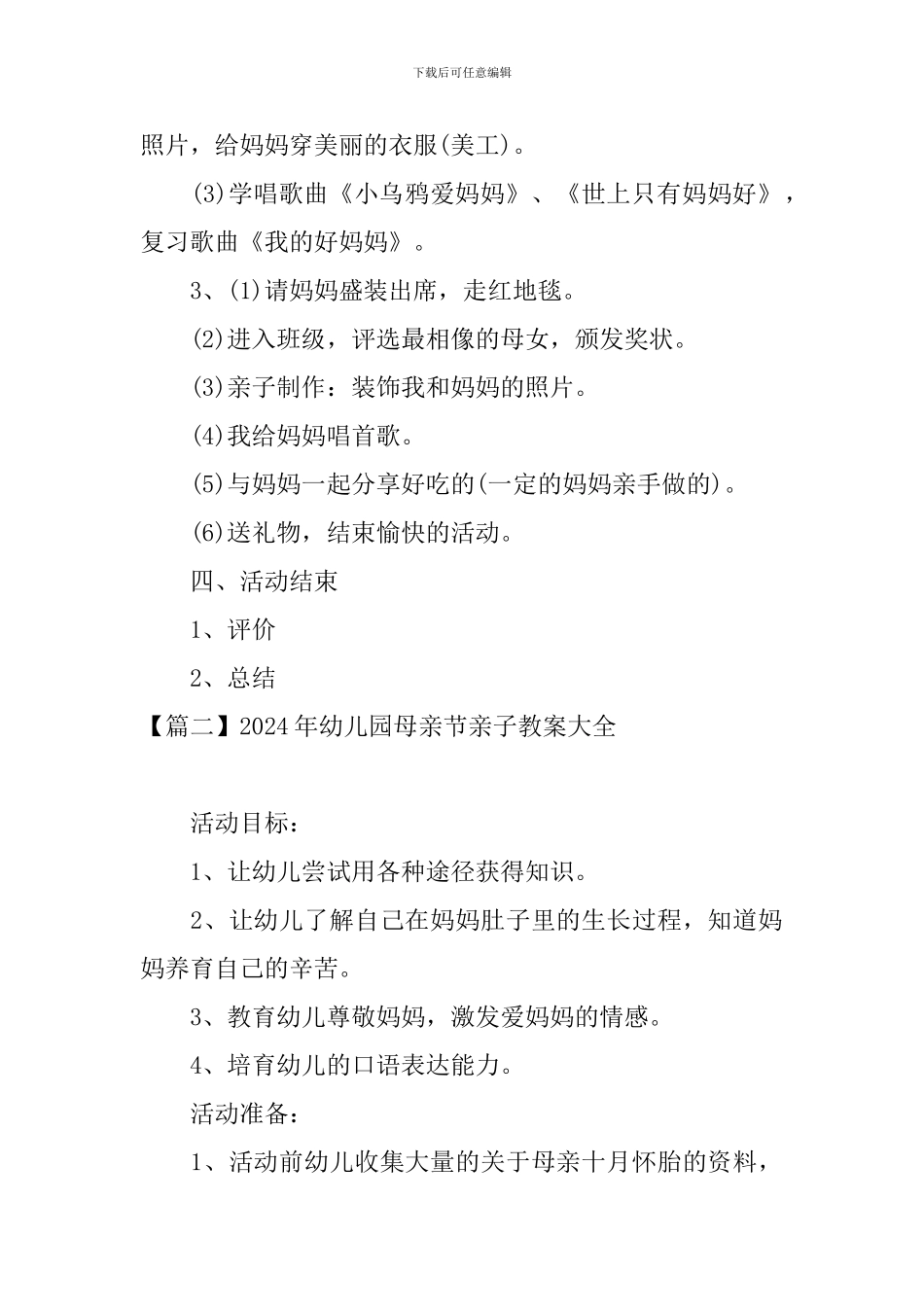 2024年幼儿园母亲节亲子教案大全_第2页