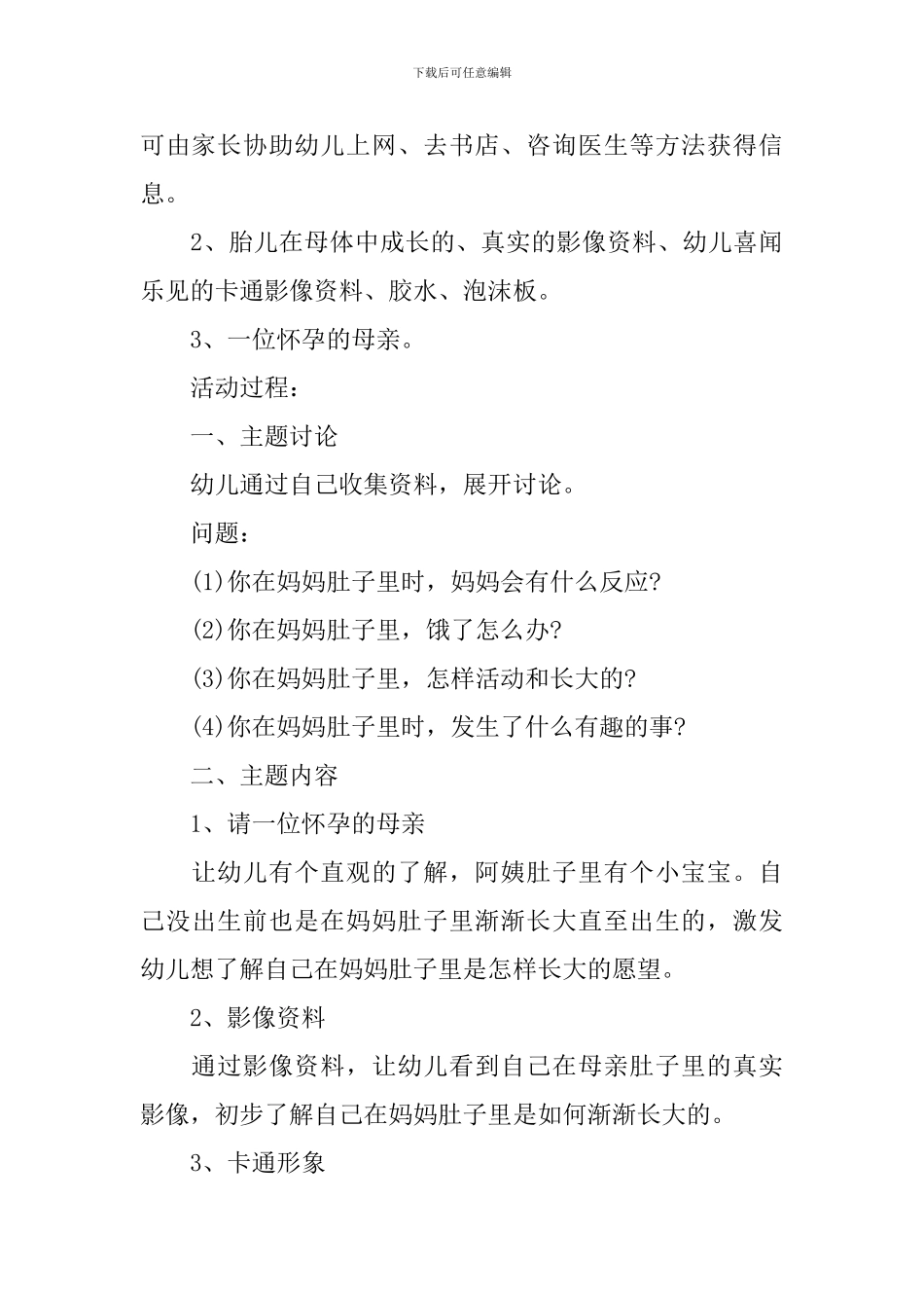 2024年幼儿园母亲节亲子教案大全_第3页