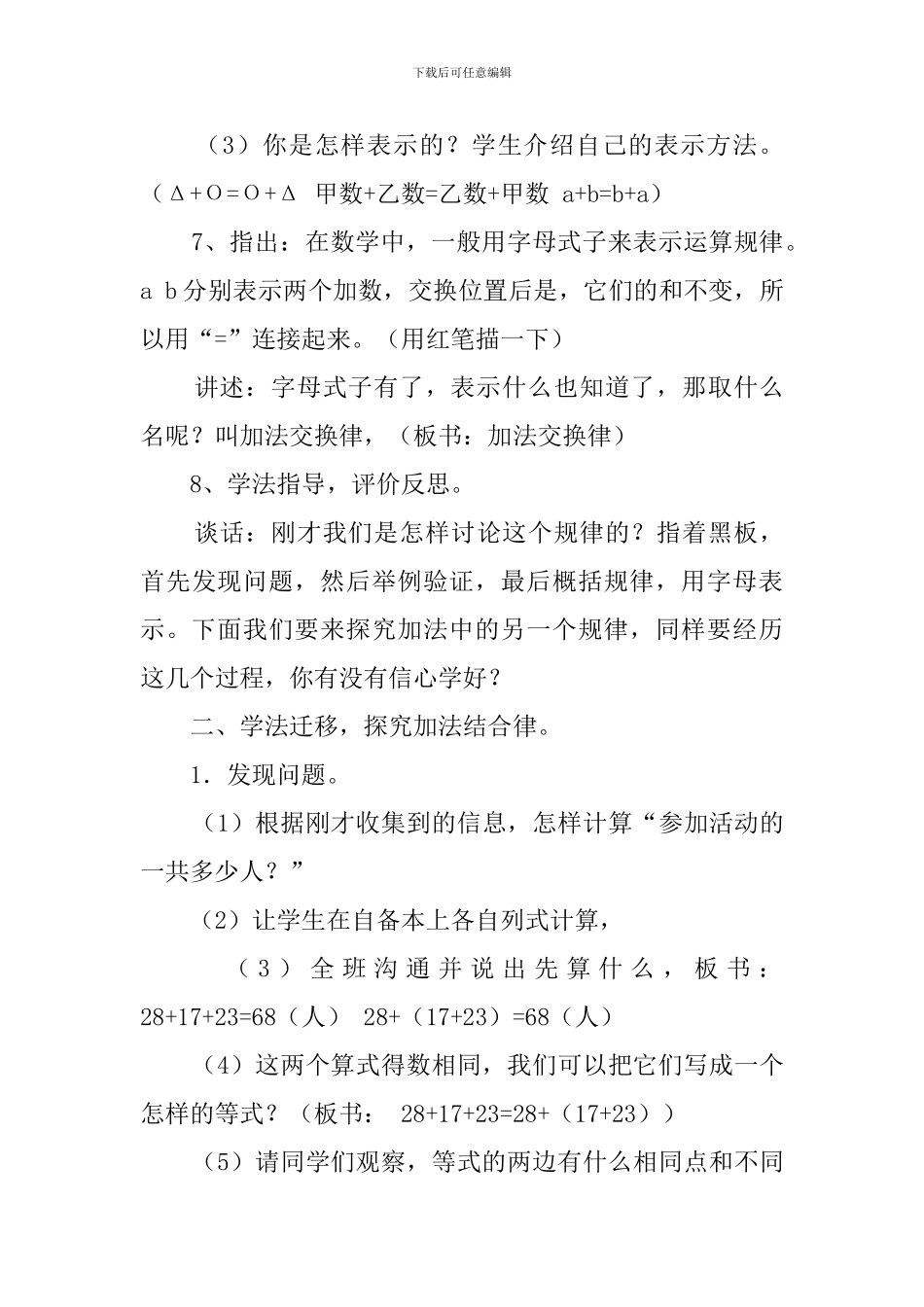 《运算律》的教案与反思_第3页