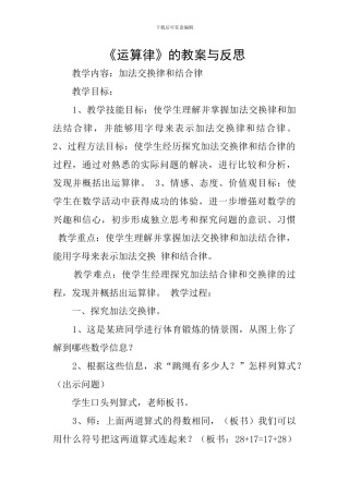 《运算律》的教案与反思