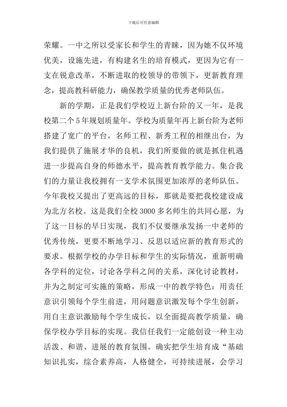 高中新学期开学演讲稿_第3页