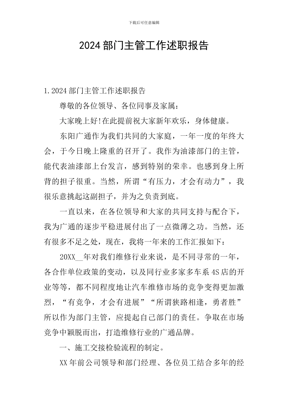 2024部门主管工作述职报告_第1页