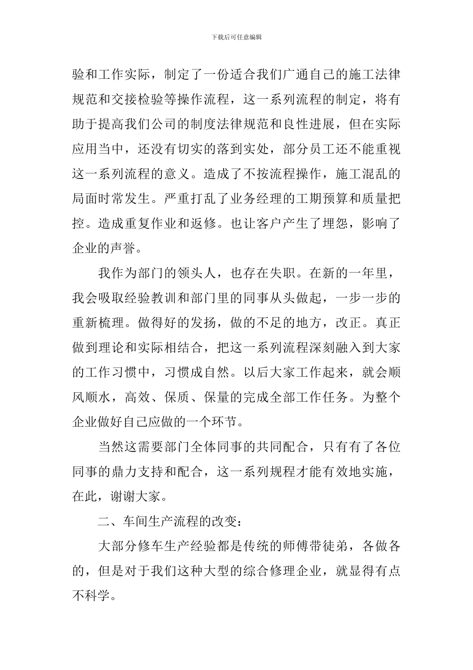 2024部门主管工作述职报告_第2页