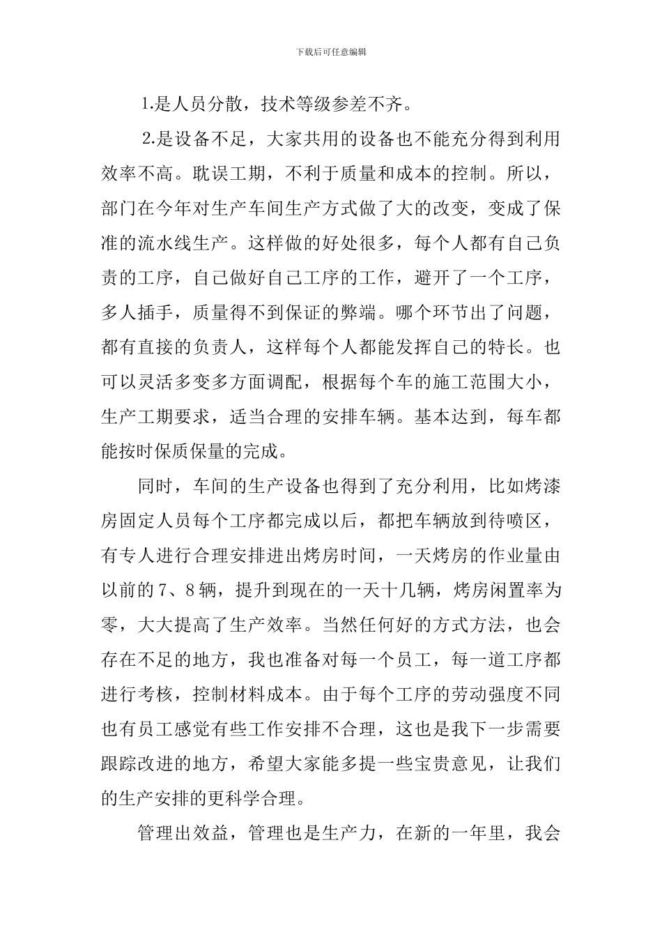 2024部门主管工作述职报告_第3页