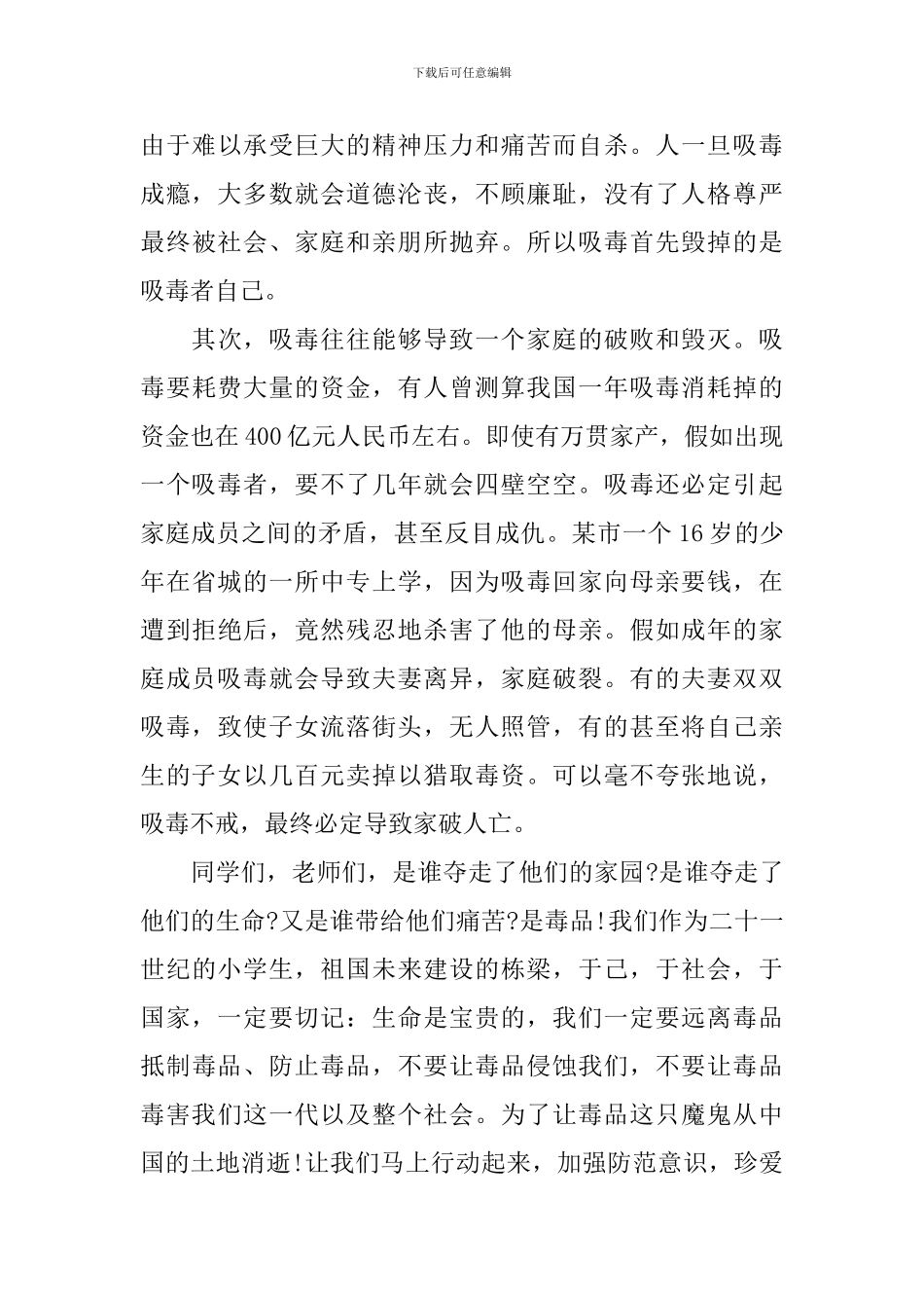 禁毒主题演讲稿2024-上演你的精彩_第3页