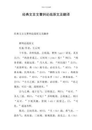 经典文言文曹刿论战原文及翻译