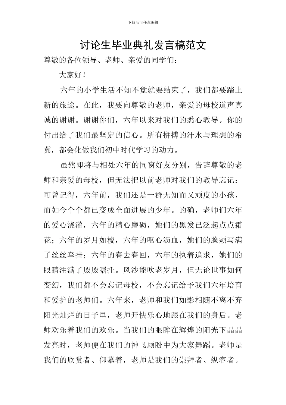 研究生毕业典礼发言稿范文_第1页