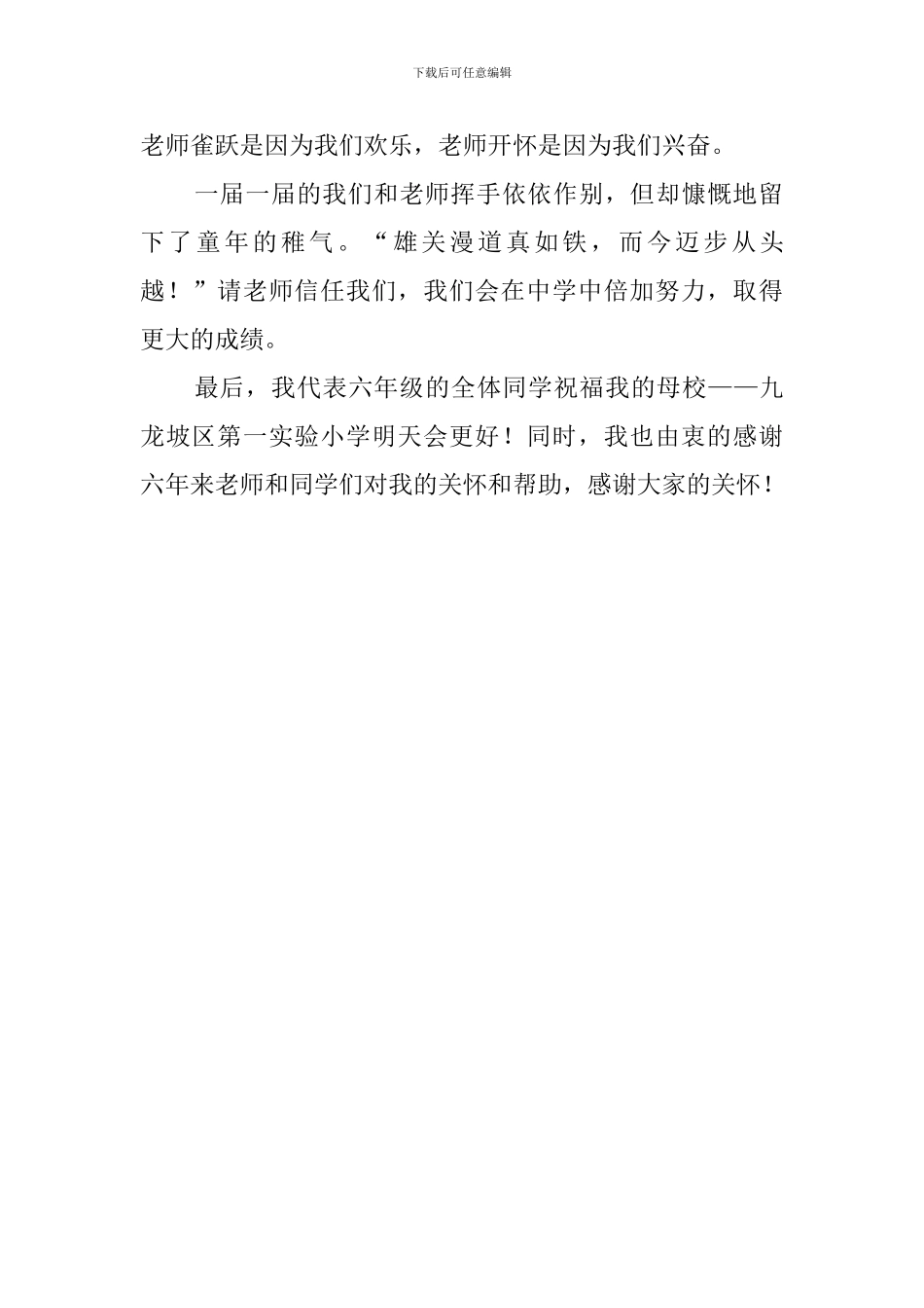 研究生毕业典礼发言稿范文_第2页