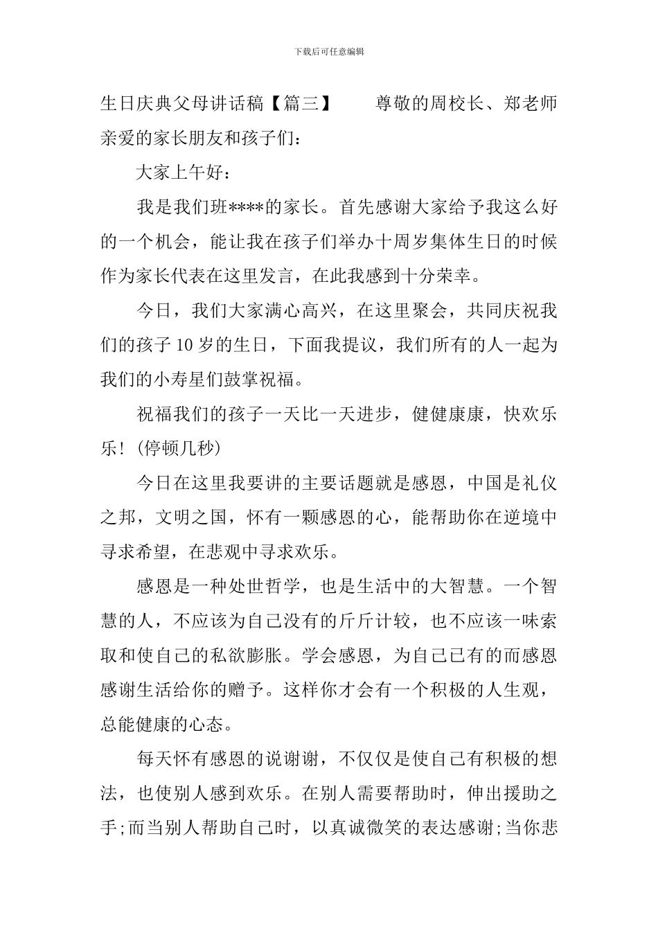 生日庆典父母讲话稿_第3页