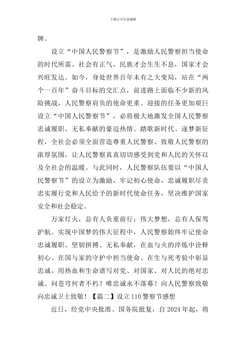 设立110警察节感想_第3页