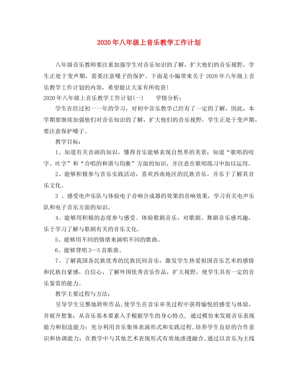 2020年八年级上音乐教学工作计划 _第1页