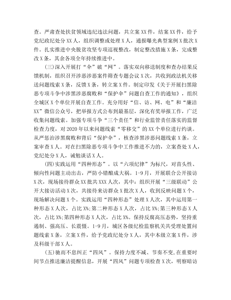 2020年党风廉政建设和反腐败工作总结范文 _第2页