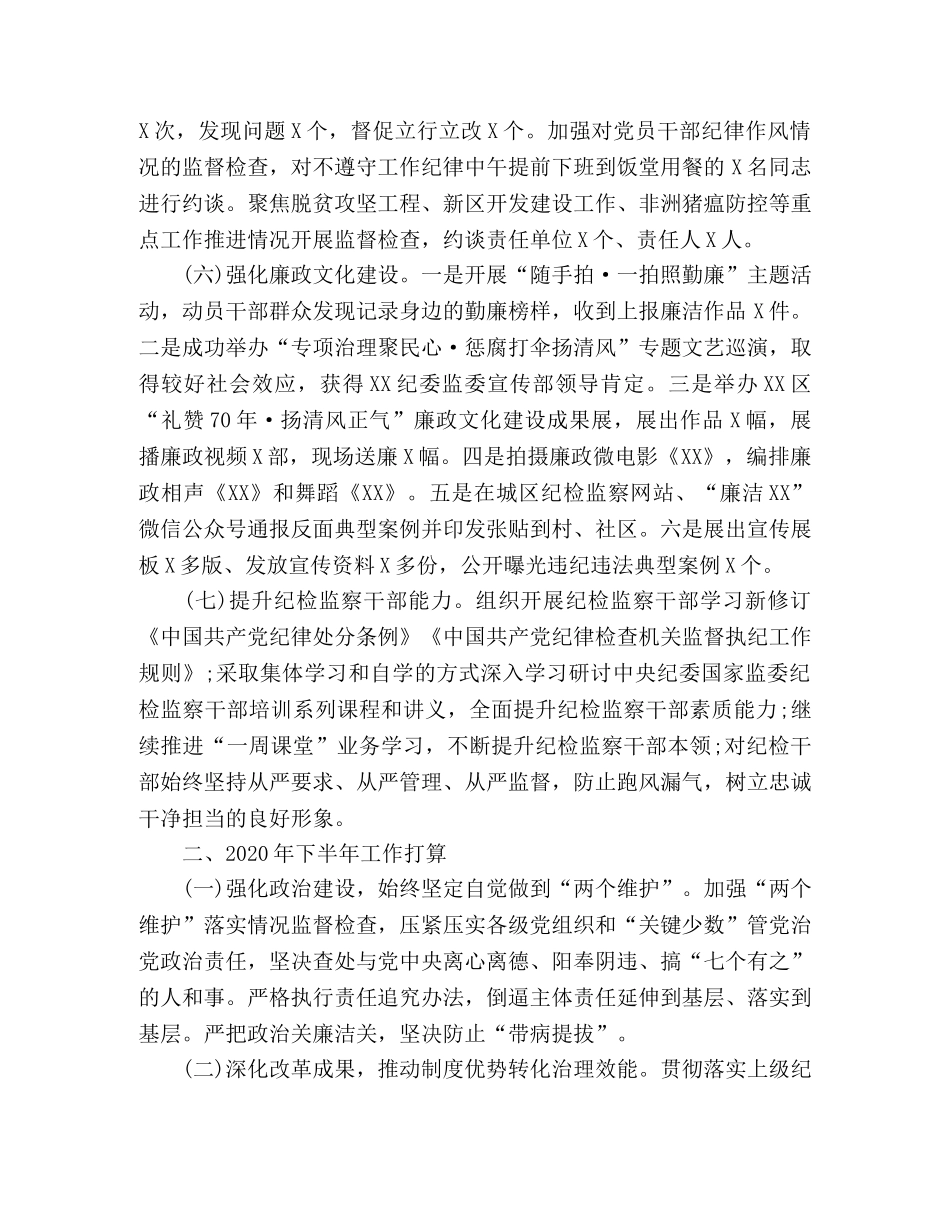 2020年党风廉政建设和反腐败工作总结范文 _第3页