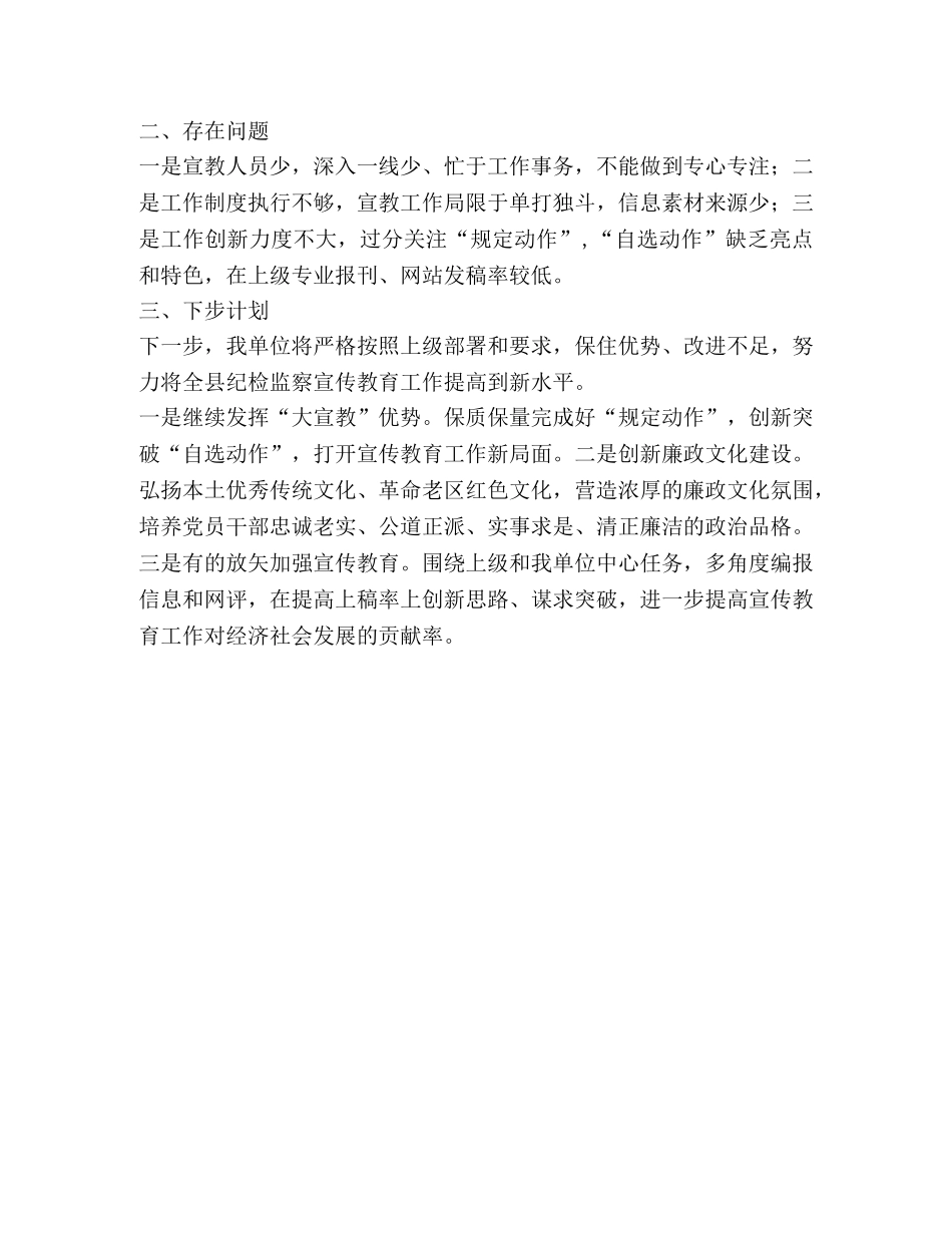 2020年党风廉政建设和反腐败宣传教育工作总结及下半年计划 _第2页