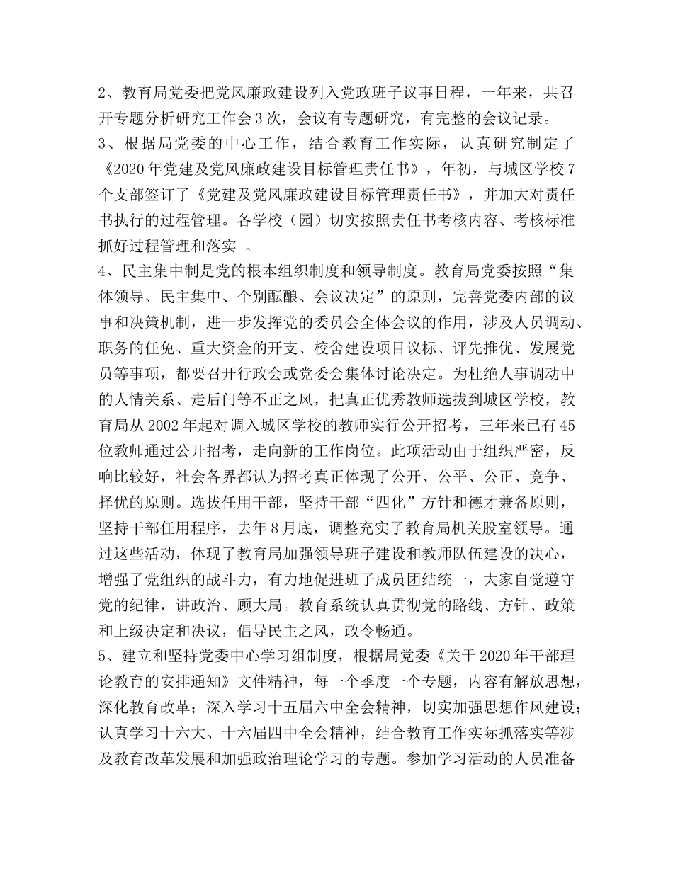 2020年党风廉政建设目标管理总结 _第2页