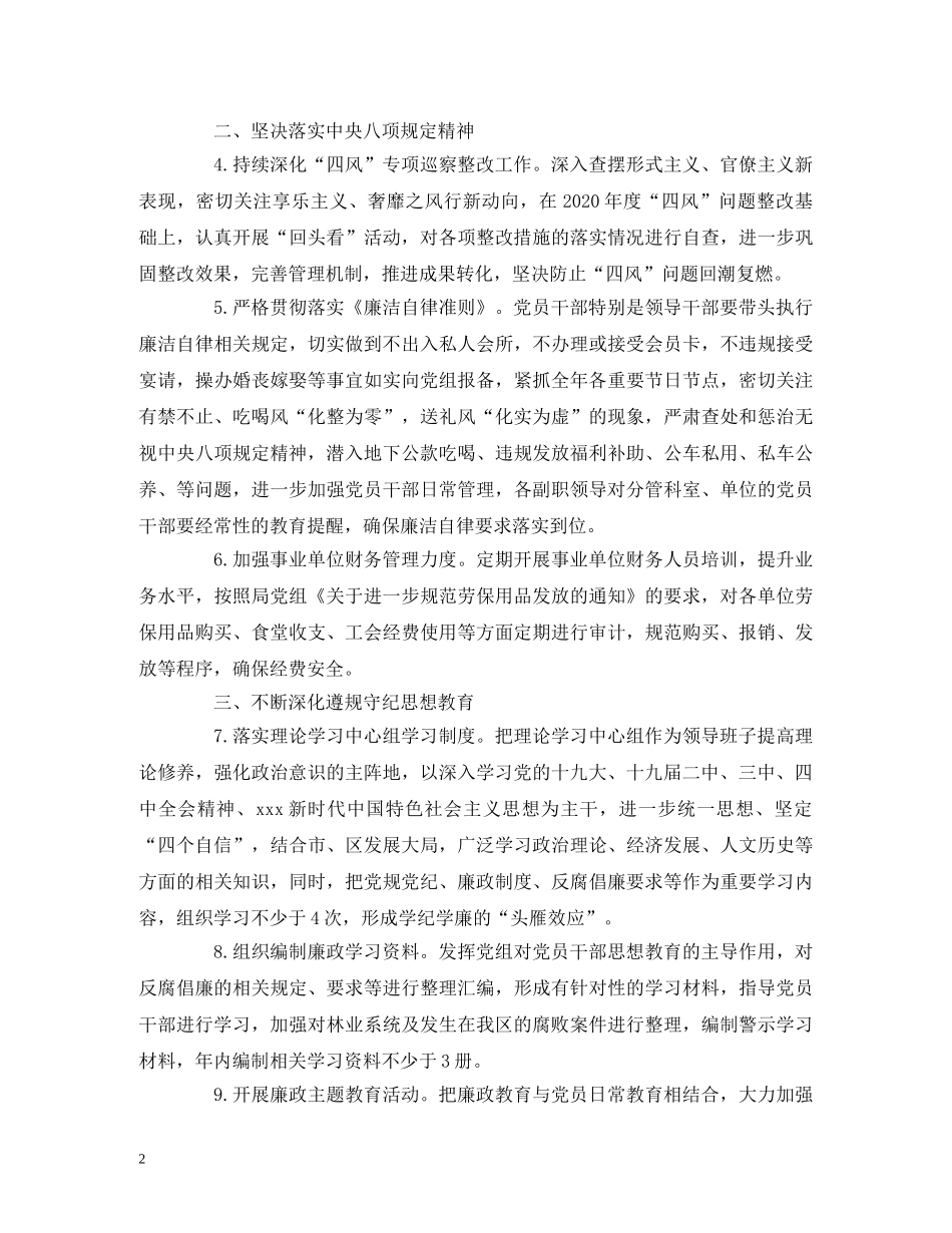 2020年党风廉政建设和反腐败工作计划2 _第2页