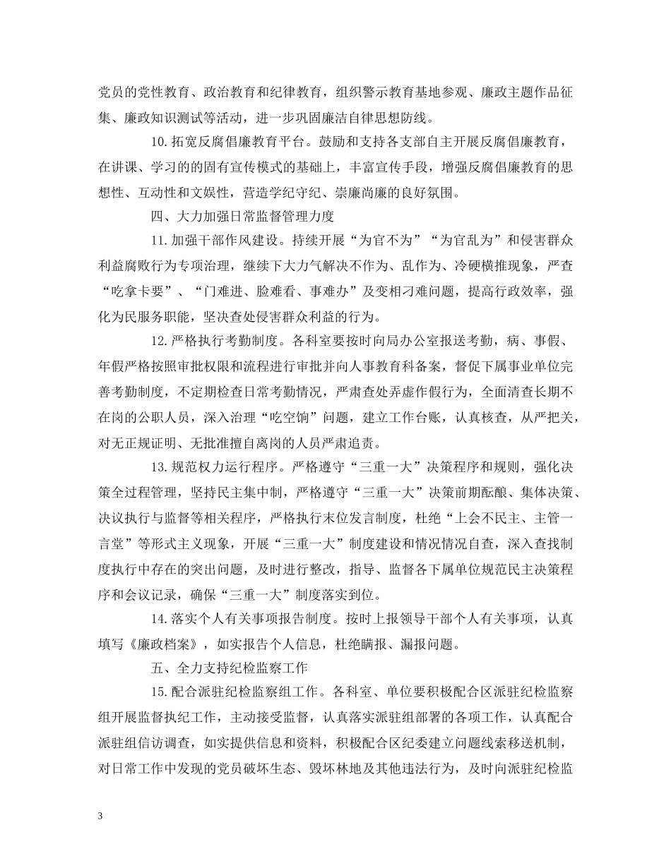 2020年党风廉政建设和反腐败工作计划2 _第3页