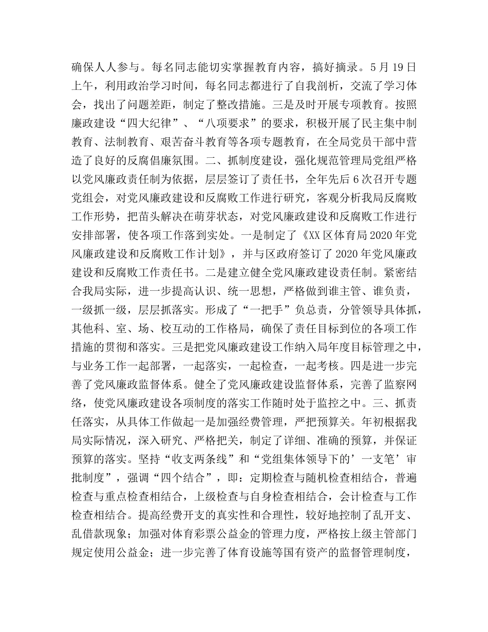 2020年党风廉政建设和反腐败工作总结 _第2页