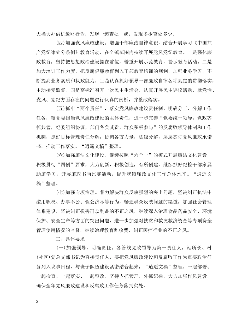 2020年党风廉政建设和反腐败工作计划 _第2页