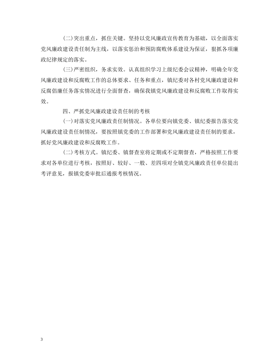 2020年党风廉政建设和反腐败工作计划 _第3页
