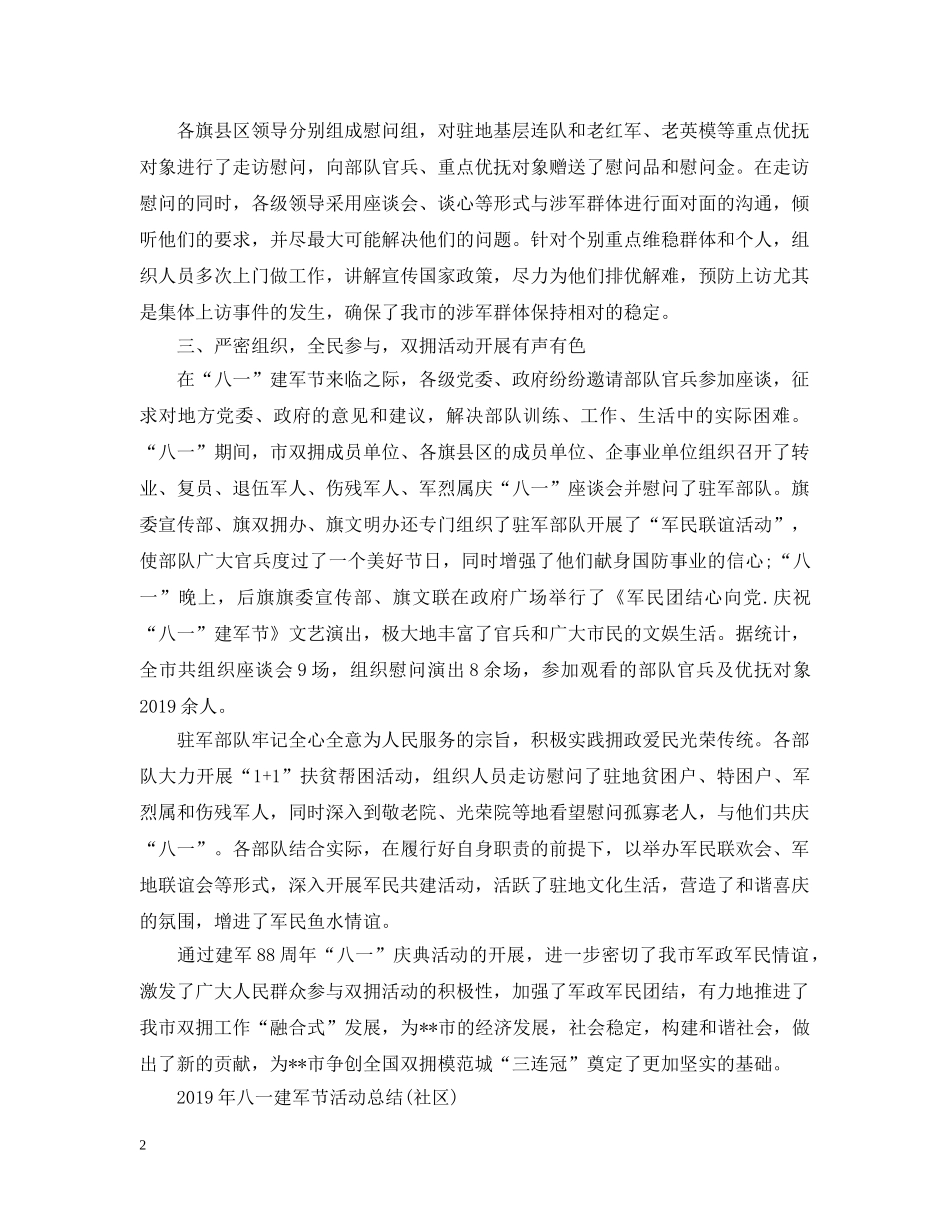 2020年八一建军节活动总结 _第2页