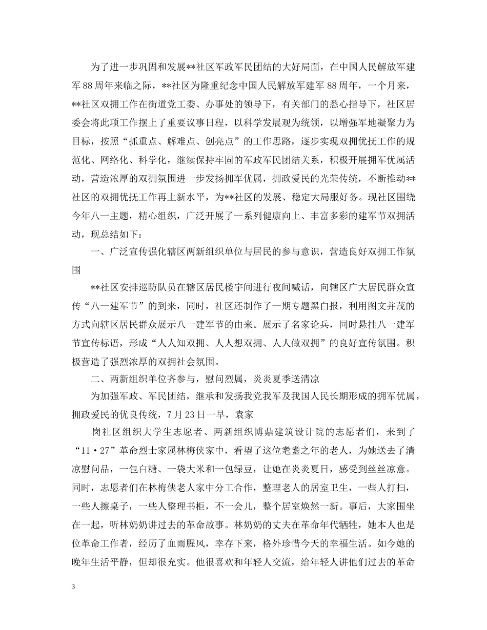 2020年八一建军节活动总结 _第3页