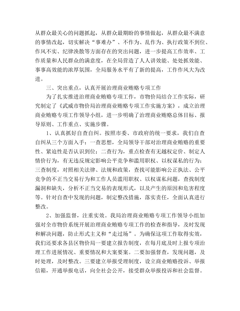 2020年党风廉政建设和反腐败工作总结(2) _第2页