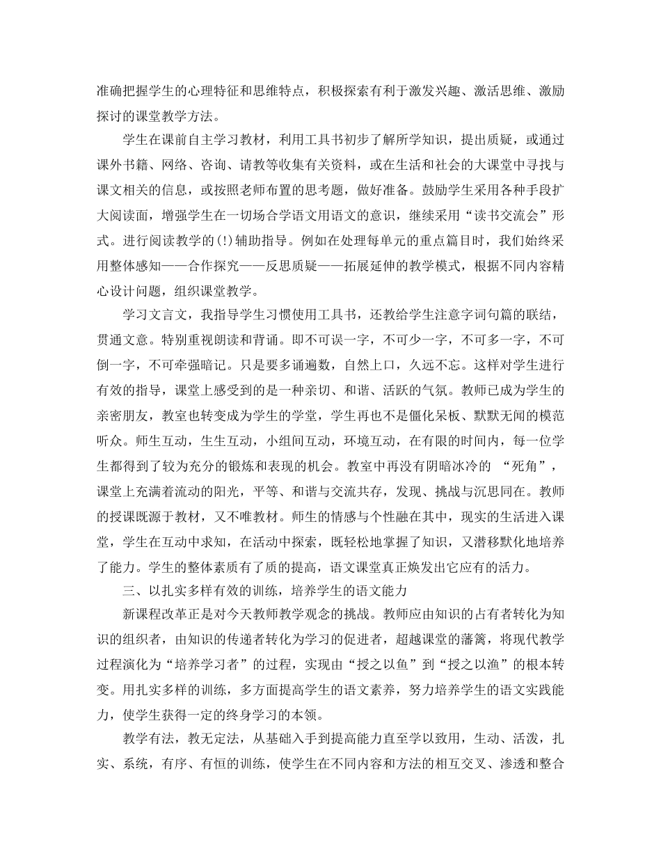 2020年八年级上学期语文教学工作总结范文 _第2页