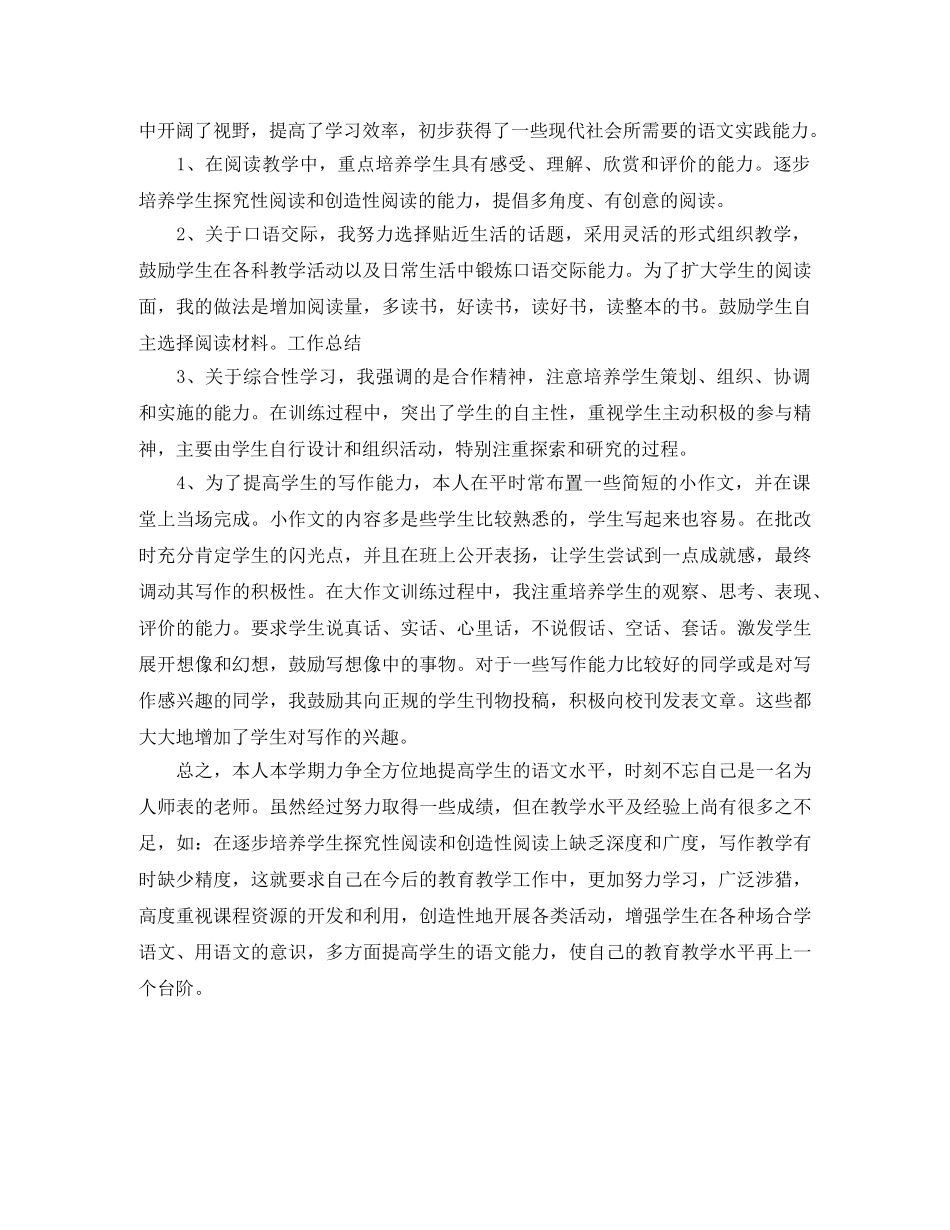 2020年八年级上学期语文教学工作总结范文 _第3页