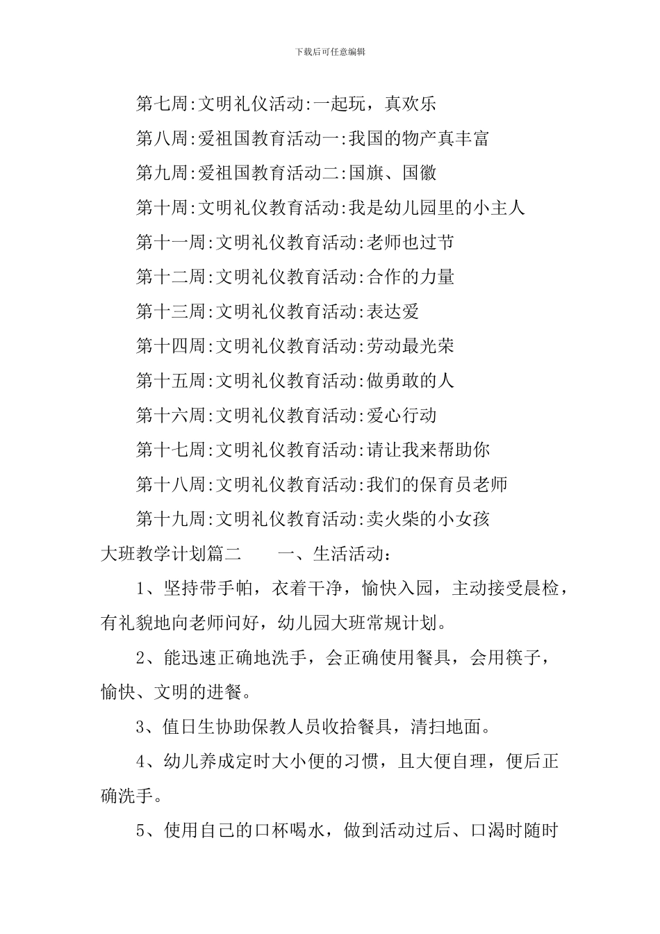 新大班教学计划_第3页