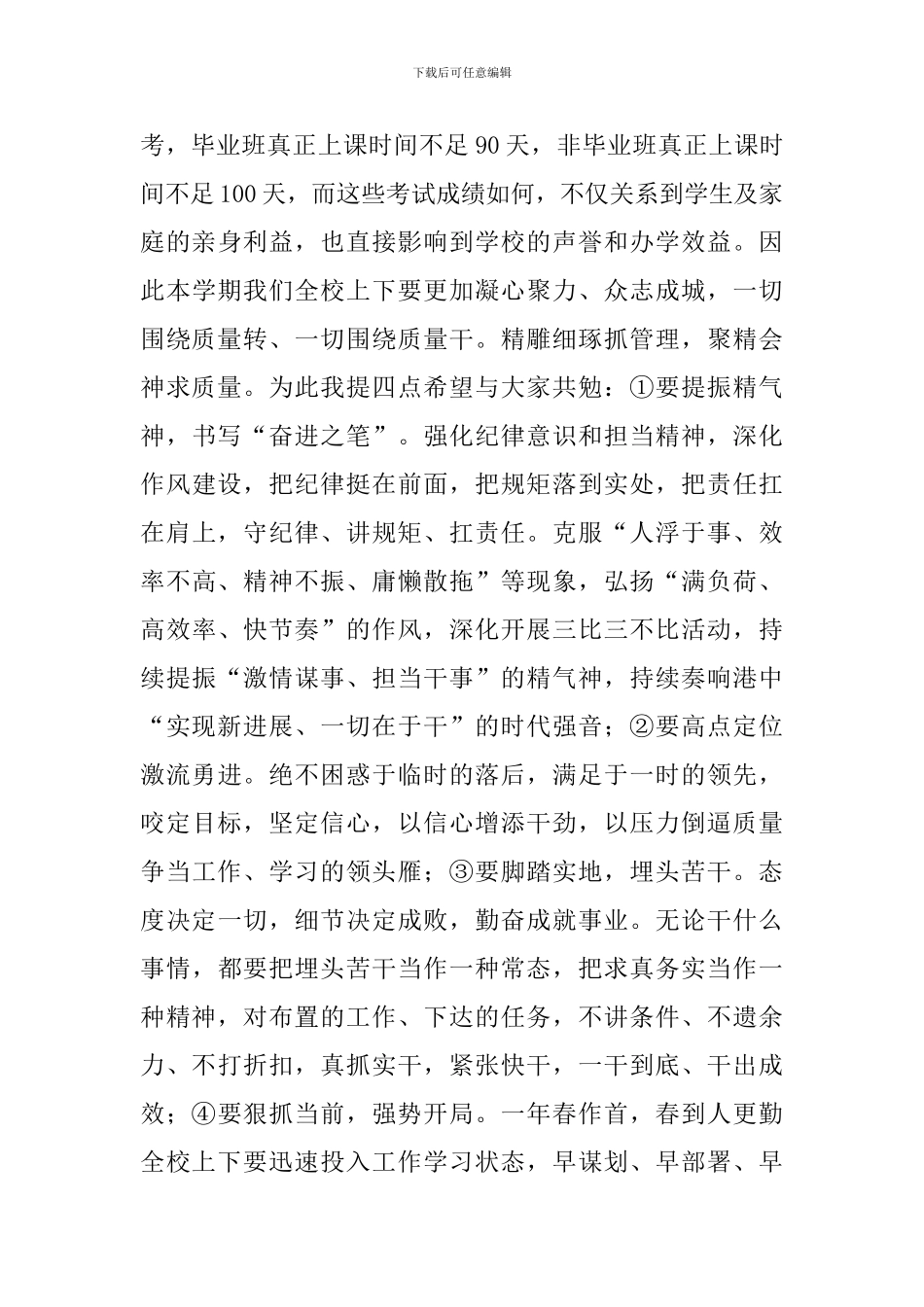 2024学年春季学期第一周国旗下讲话稿_第2页