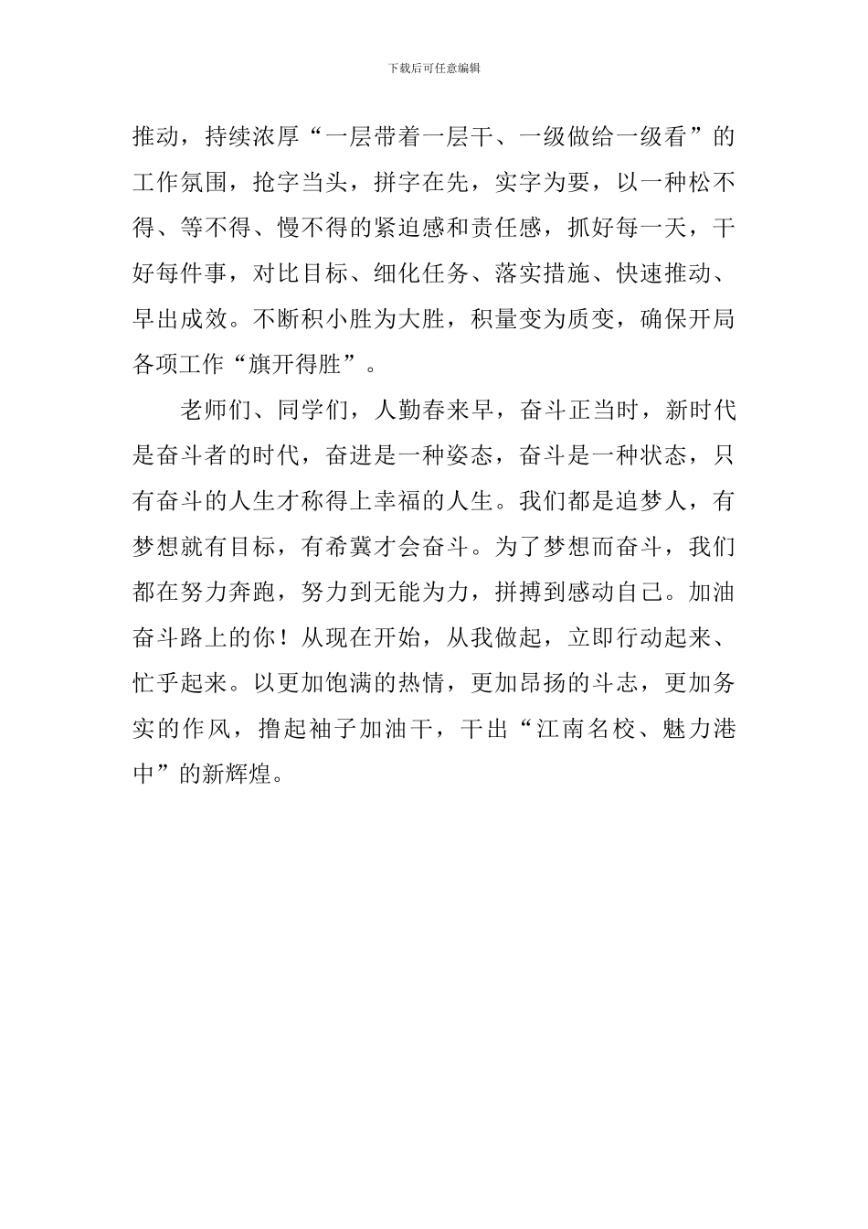 2024学年春季学期第一周国旗下讲话稿_第3页