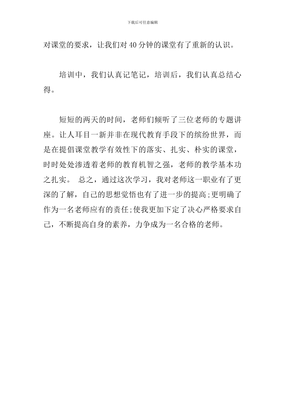 高中2024年暑期高中语文教师培训心得体会_第2页