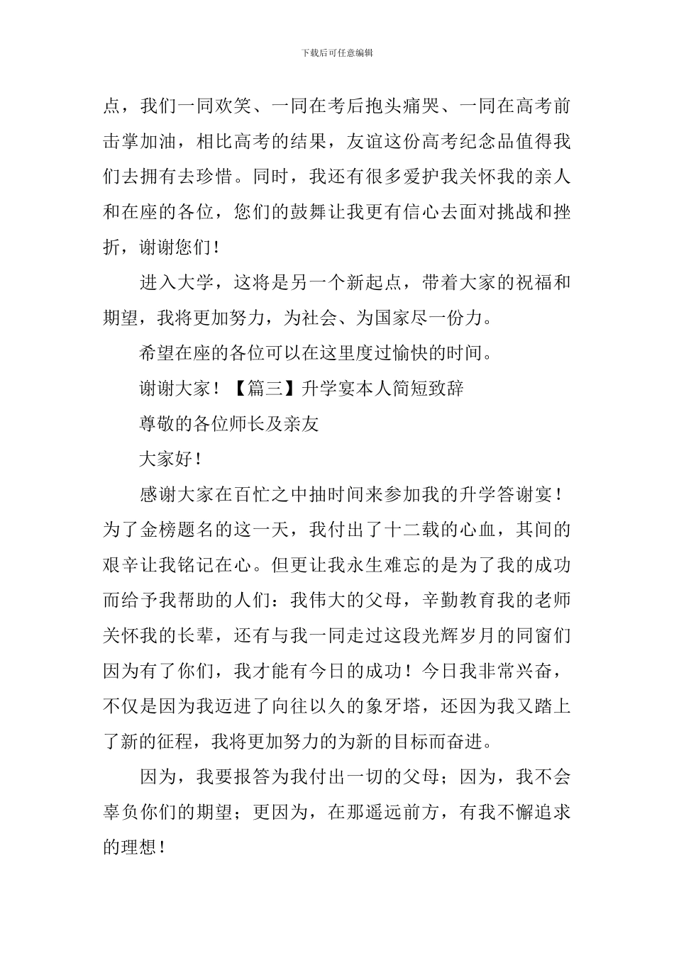 升学宴本人简短致辞_第3页