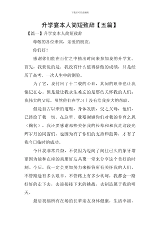升学宴本人简短致辞