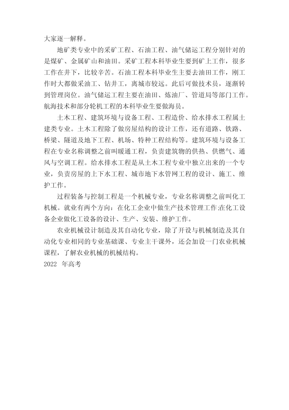 2022年高考全国甲卷理综试题及参考答案 _第2页