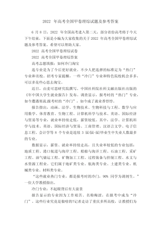 2022年高考全国甲卷理综试题及参考答案 