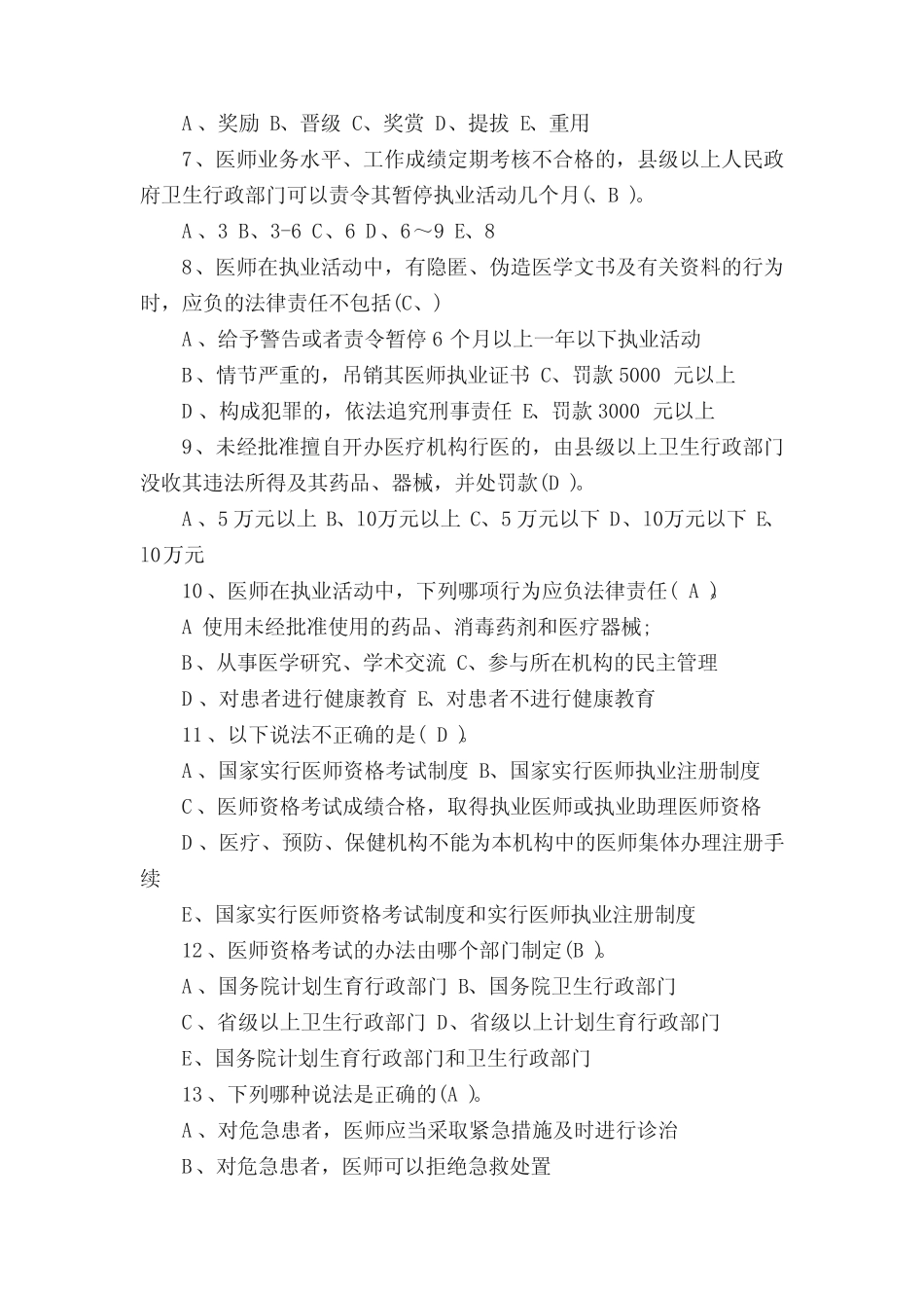 医学法律法规知识试题及答案 _第2页