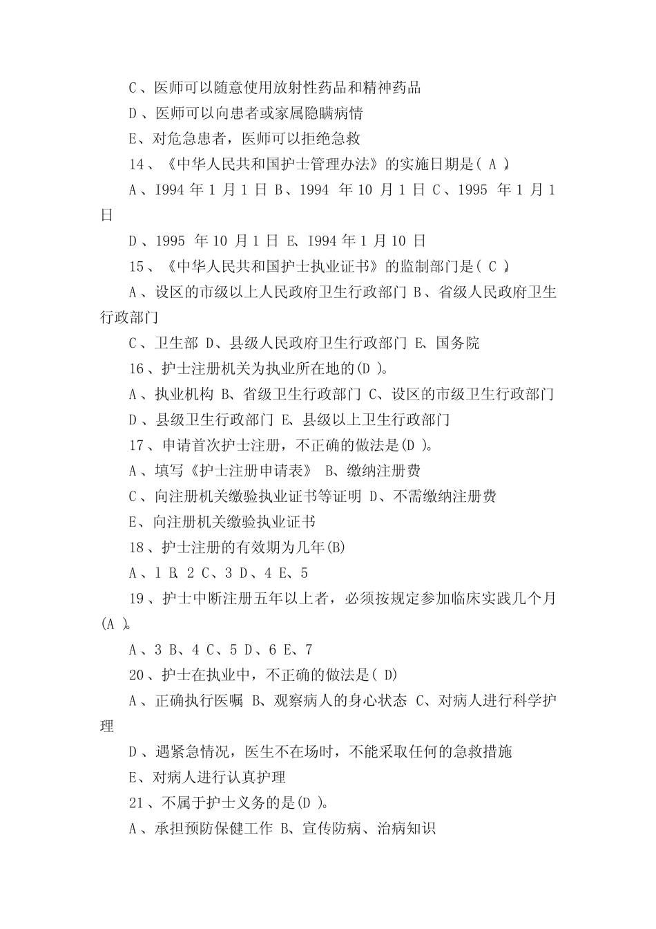 医学法律法规知识试题及答案 _第3页