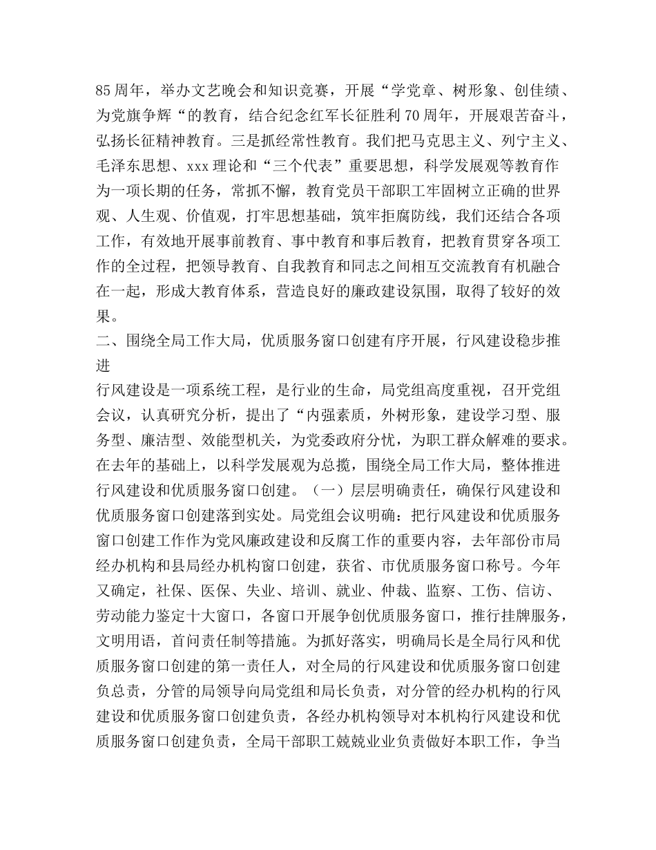 2020年党风廉政建设和反腐败工作总结(1) _第2页