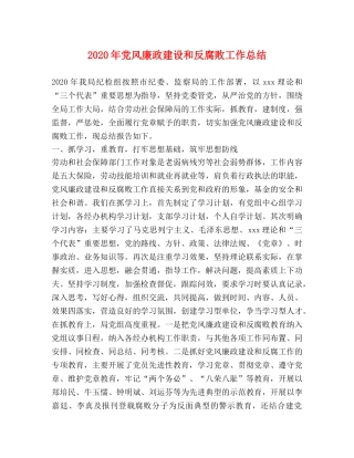 2020年党风廉政建设和反腐败工作总结(1) 