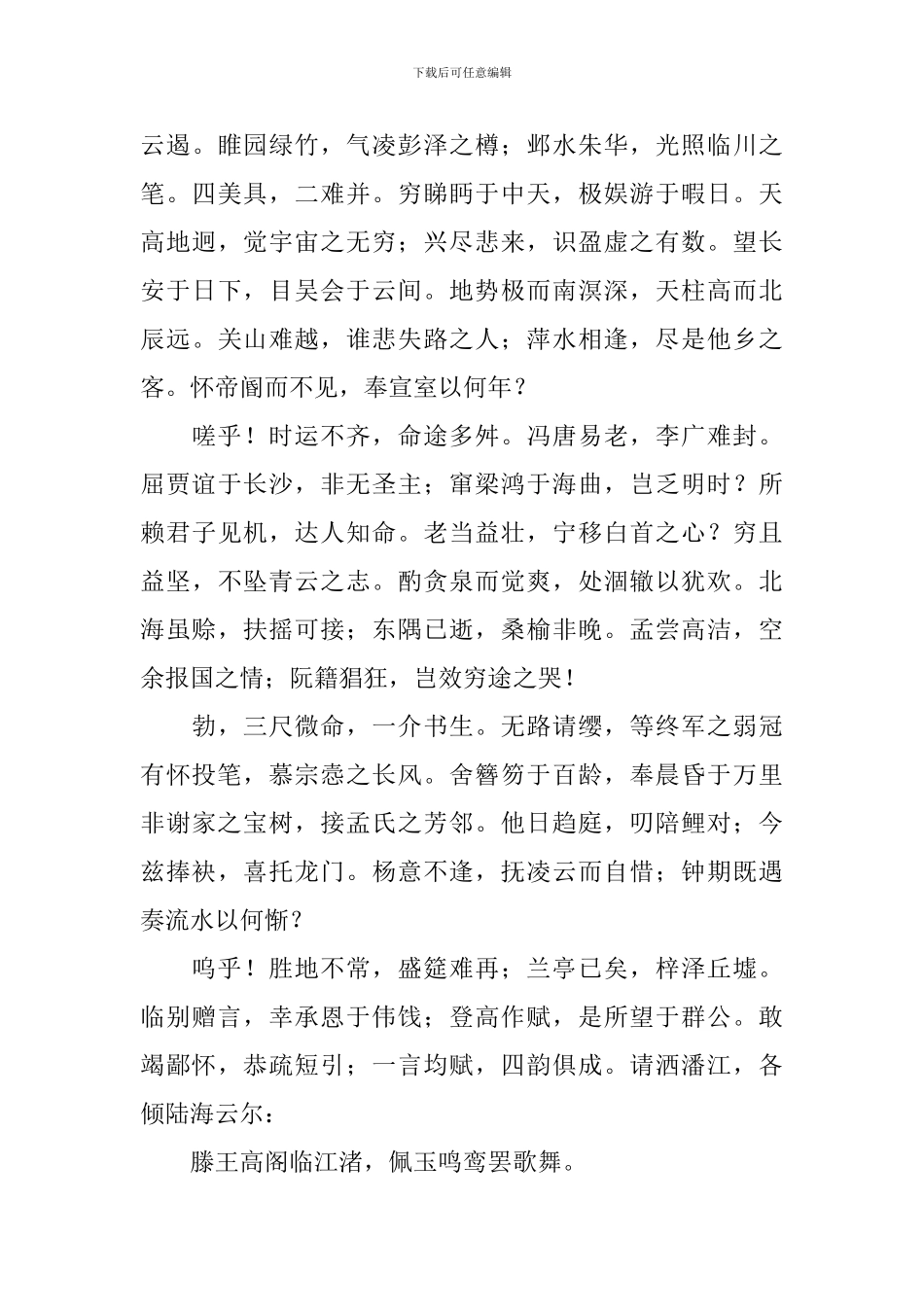 高三上册语文第五课《滕王阁序》课文原文、教案及知识点_第2页