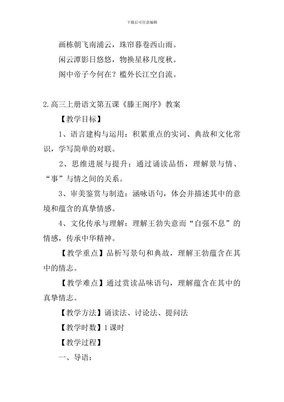 高三上册语文第五课《滕王阁序》课文原文、教案及知识点_第3页