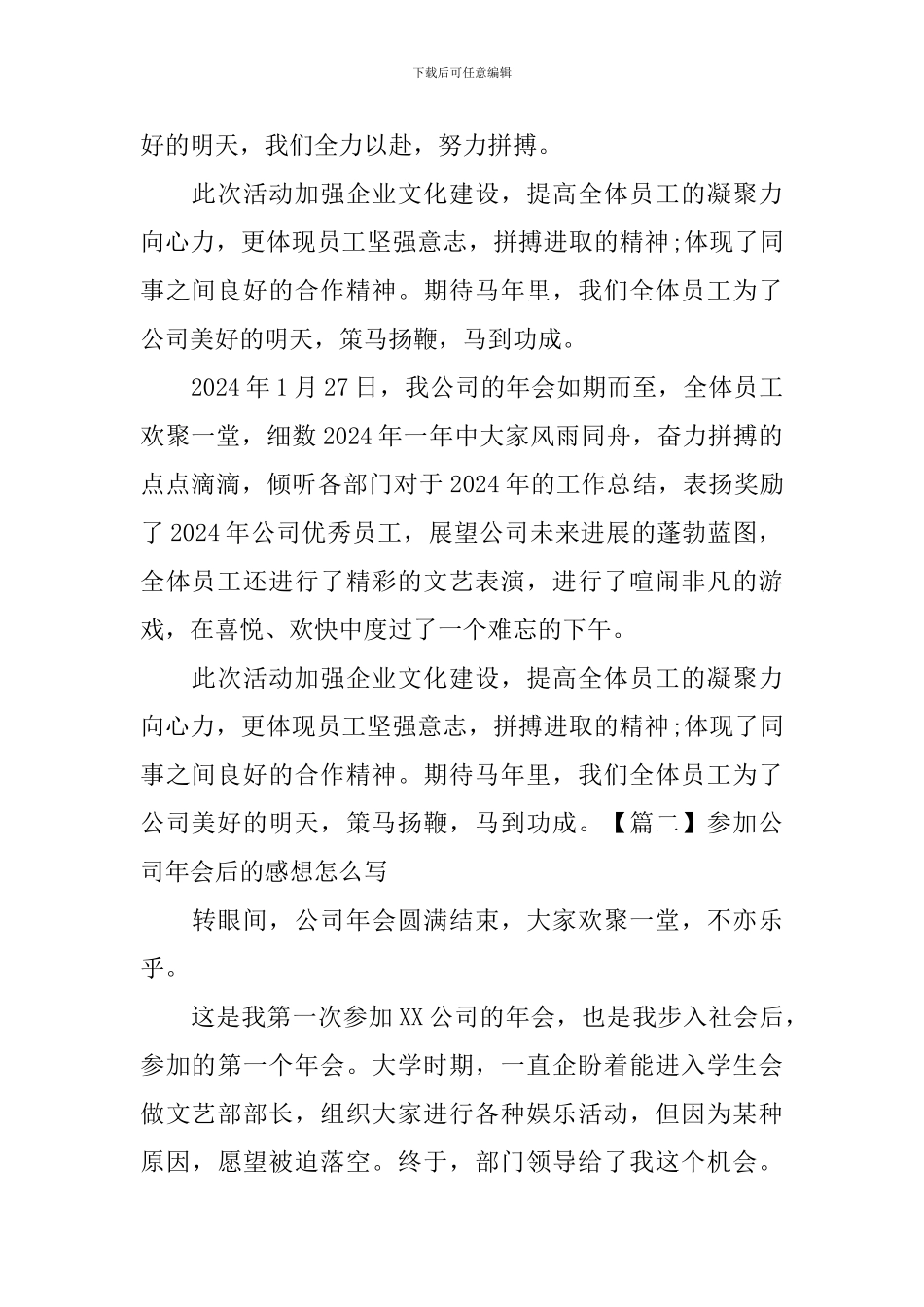 参加公司年会后的感想怎么写_第2页