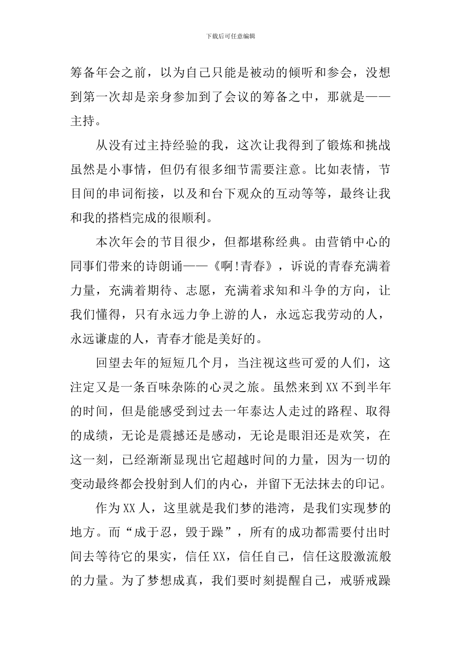 参加公司年会后的感想怎么写_第3页