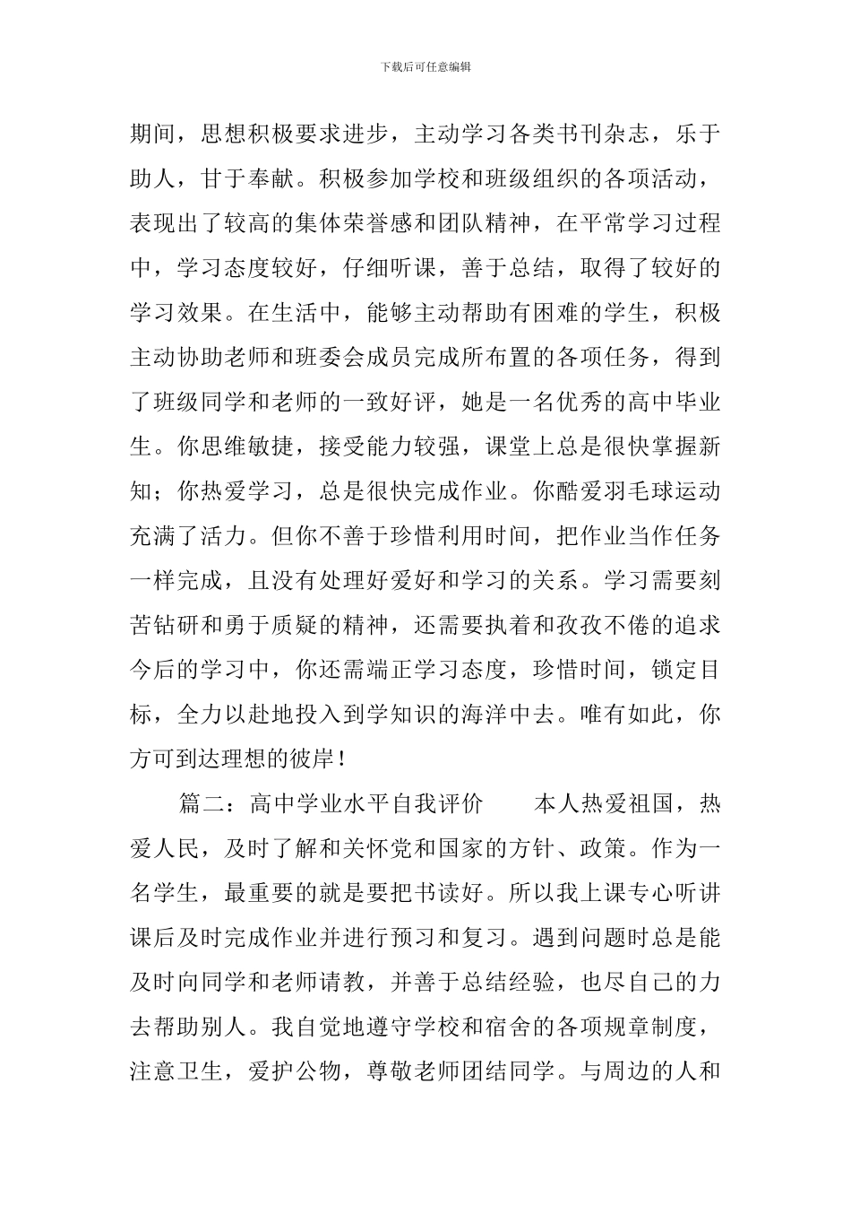 高中学业水平自我评价四篇_第2页