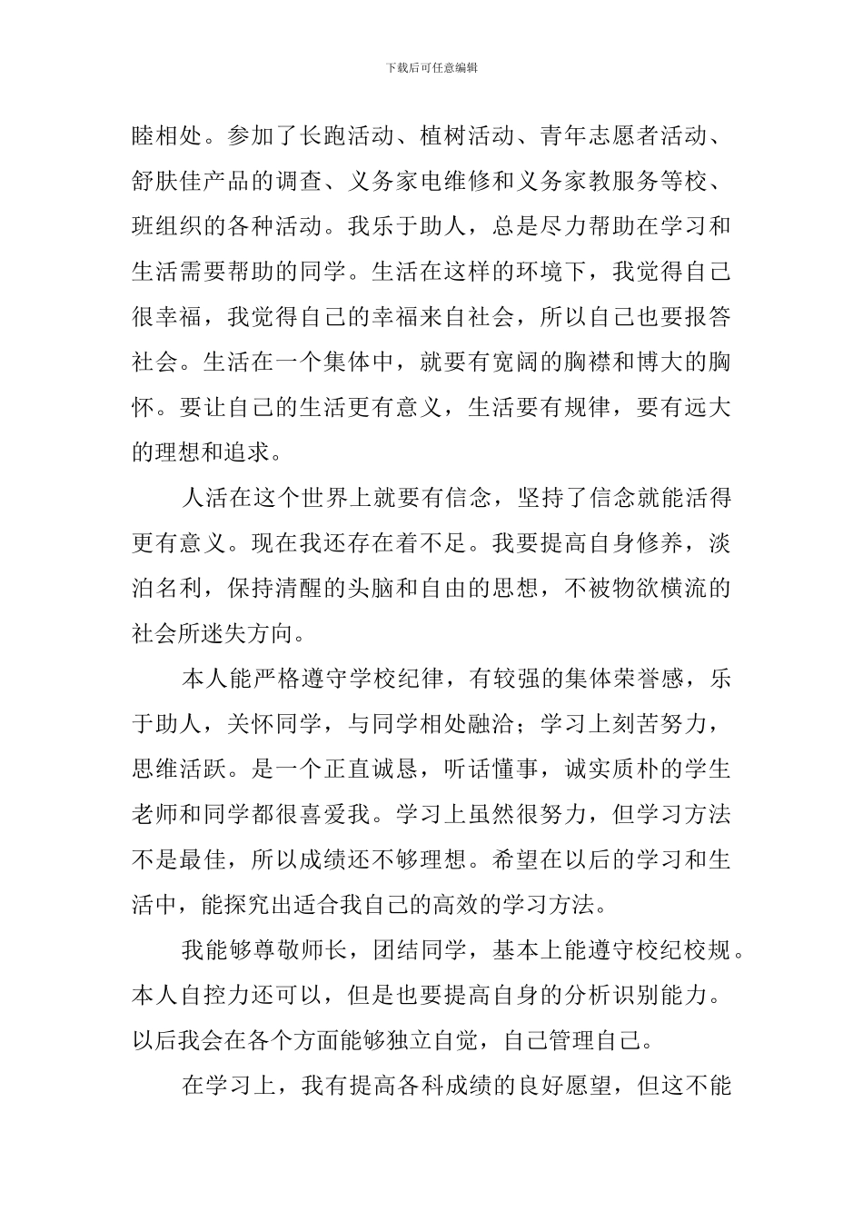 高中学业水平自我评价四篇_第3页