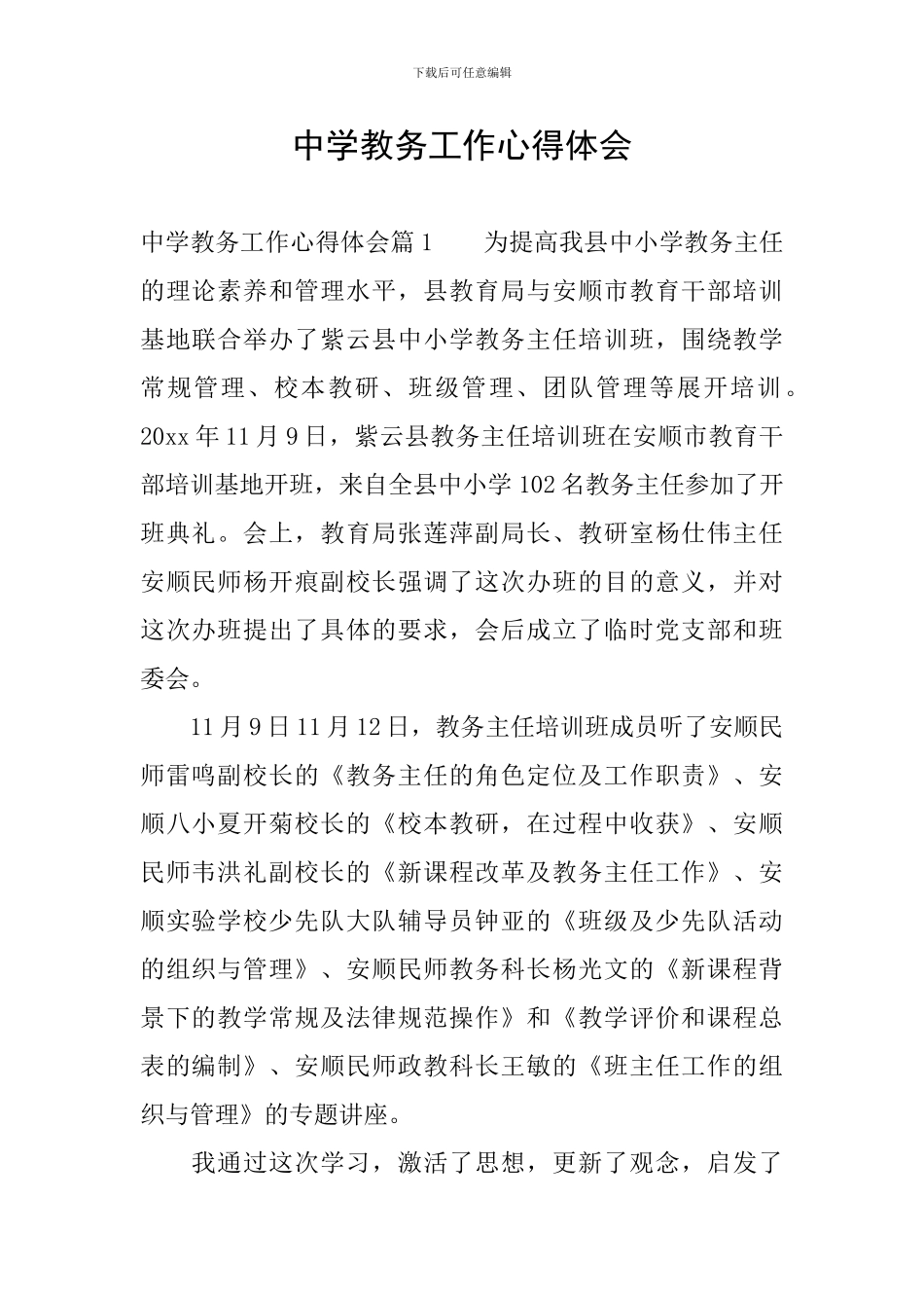 中学教务工作心得体会_第1页