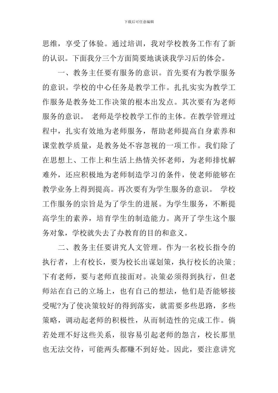 中学教务工作心得体会_第2页